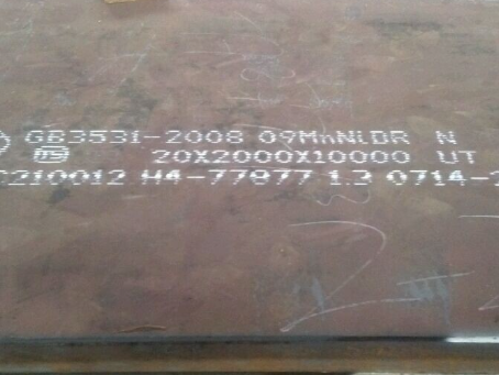 周矶管理区低温容器板-09MnNiDR